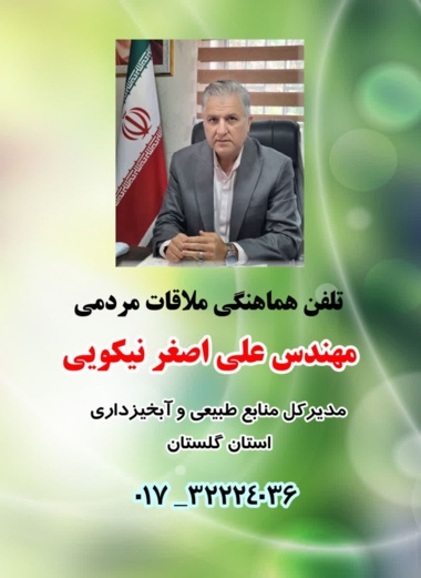 ملاقات مردمی