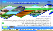 هجدهمین همایش ملی علوم و مهندسی آبخیزداری برگزار می شود