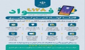 سامانه فواد ۱۲۸ توسط مرکز ملی بازرسی، ارتقاء سلامت و فوریت‌های اداری وابسته به سازمان اداری و استخدامی کشور راه‌اندازی شد