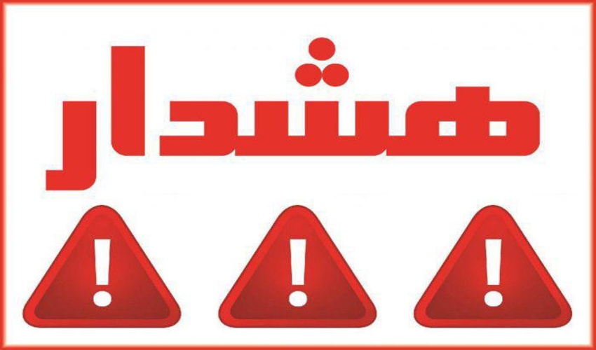 هشدار وقوع حریق در جنگل‌ها و مراتع در روزهای آتی