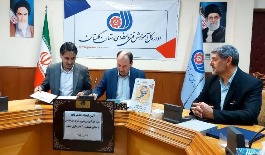 انعقاد تفاهم نامه همکاری منابع طبیعی و آبخیزداری و مرکز فنی و حرفه ای گلستان