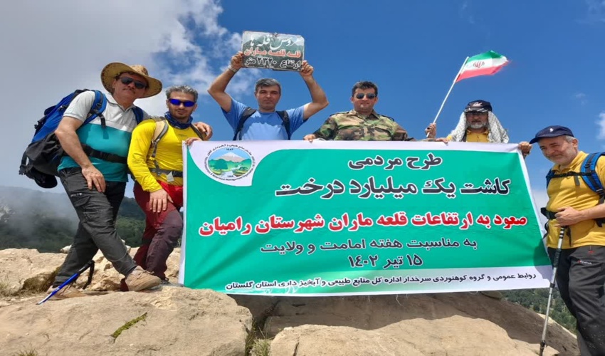 صعود کوهنوردان منابع طبیعی و آبخیزداری گلستان به قله قلعه موران رامیان