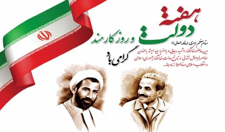 پیام تبریک مدیرکل منابع طبیعی و آبخیزداری استان گلستان به مناسبت هفته دولت و روز کارمند