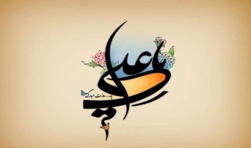 پیام تبریک مدیر کل منابع طبیعی و آبخیزداری استان گلستان به مناسبت ولادت حضرت امام علی (ع) و روز پدر