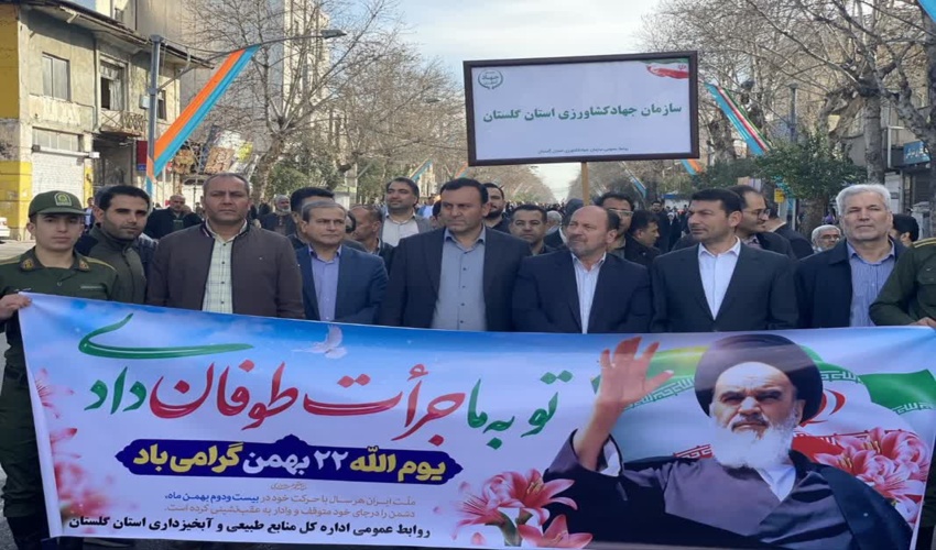 حضور مدیرکل و کارکنان ستادی منابع طبیعی گلستان در راهپیمایی 22 بهمن 