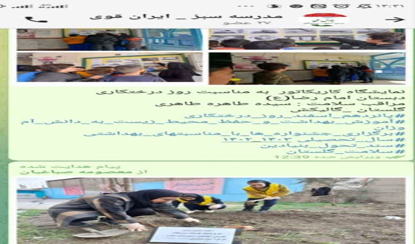 تشکیل کانال مدرسه سبز ، ایران قوی شهرستان گالیکش دربستر آموزش مجازی شبکه شاد 