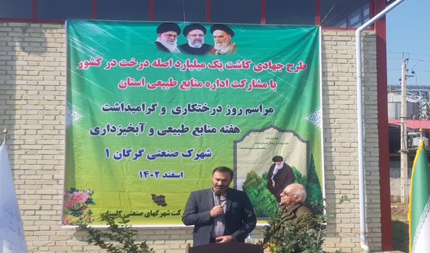 مراسم درختکاری در محل شهرک صنعتی گرگان ۱ برگزار شد