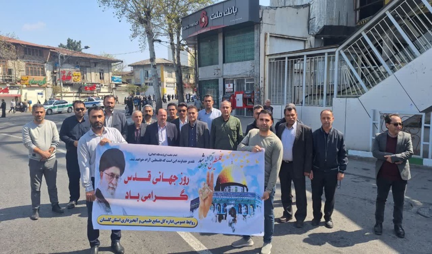 فریاد استکبارستیزی مدیر کل و کارکنان منابع طبیعی و آبخیزداری گلستان در راهپیمایی روزقدس