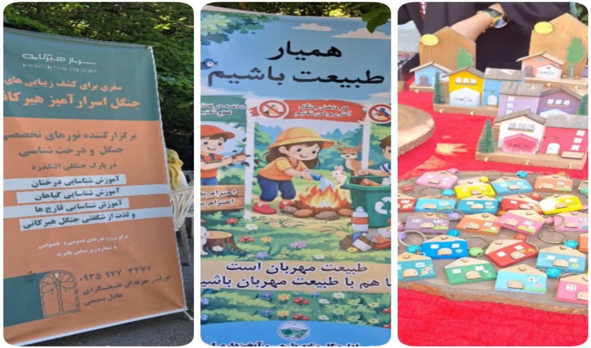 برگزاری نمایشگاه در پارک جنگلی النگدره به مناسبت روز جهانی «زمین پاک»